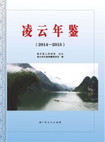 凌云年鉴 2014-2015