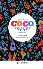 Coco 寻梦环游记 英文原版