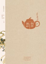采桑文丛 第2辑 闲书闲话
