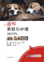 宠物美容与护理
