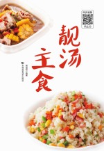 靓汤 主食