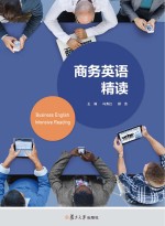 商务英语精读