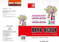 湘教考苑·单元测试卷 语文 三年级 下 人教版