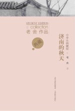 济南的秋天