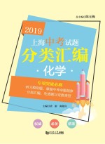 2019上海中考试题分类汇编 化学