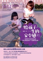给孩子一生的安全感