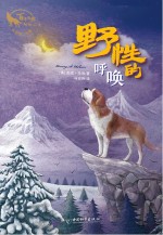 野性的呼唤