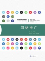 网络推广