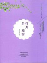 文心悦读 打开另一扇窗