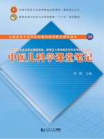 中医儿科学课堂笔记