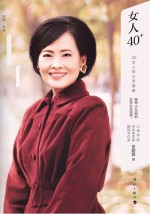 女人40+ 40+女人的心灵能量 珍藏版