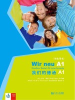 我们的德语 A1 学生用书
