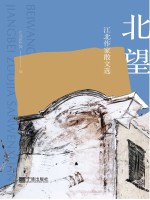 北望
