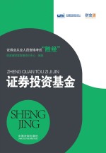 证券投资基金