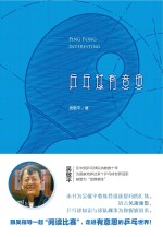 乒乓球有意思