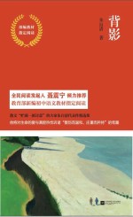 背影 部编教材指定阅读