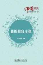 我的教育主张