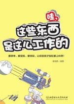 哇，这些东西是这么工作的