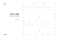 空间与身体 下