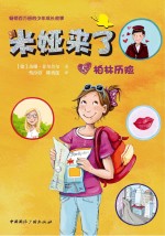 米娅来了 柏林历险
