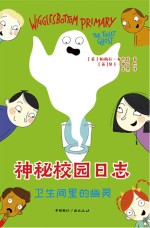 神秘校园日志 卫生间里的幽灵