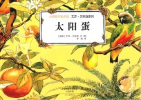 艾莎·贝斯寇系列 太阳蛋