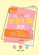 2019上海中考试题分类汇编 英语