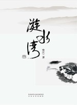 漩水湾