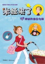 米娅来了 神秘的波点女孩