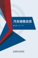 汽车销售实务