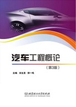 汽车工程概论