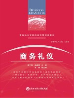 商务礼仪