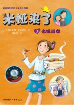 米娅来了 米娅当家