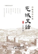 屯城史话 白起屯兵古堡