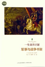 军事与战争书架