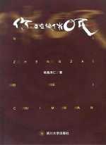 你,正在被催眠