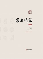 岩画研究 2018