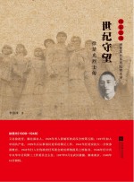 雨花忠魂 世纪守望 徐楚光烈士传