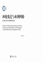 环境变迁与水利纠纷