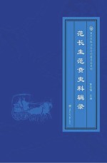 范长生范贲史料辑录