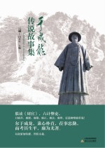 于成龙传说故事集