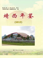 靖西年鉴 2015