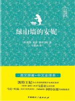 绿山墙的安妮 英文版