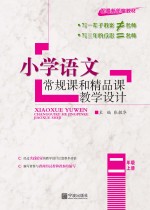 小学语文常规课和精品课教学设计 二年级 上
