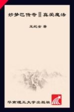 妙梦巴传奇 2 真爱魔法