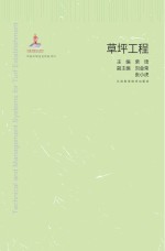 草坪工程