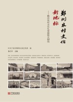 鄞州农村文化新地标 鄞州农村文化礼堂展陈大纲选