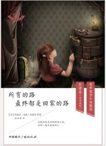 所有的路 最终都是回家的路 英汉对照