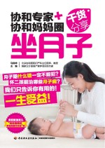 协和专家+协和妈妈圈 干货分享 坐月子