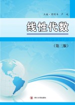 线性代数 第4版